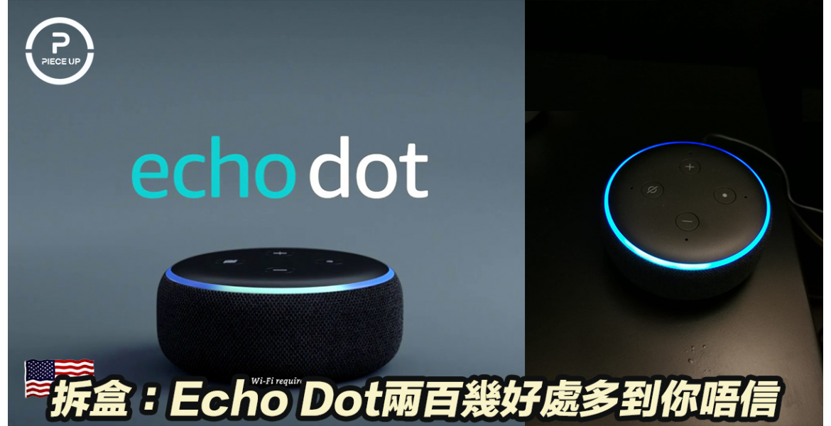 Echo Dot拆盒